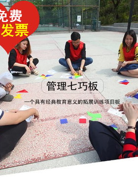 七巧板训练道具管理游戏活动