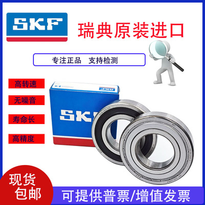 SKF瑞典原装进口深沟球轴承6200 6201 6202 6203 6204 62052ZRSH