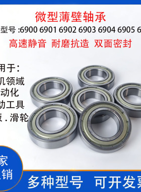 轴承钢6900 6901 6902 6903 6904 6905 6906 6907 6908 6909 6910