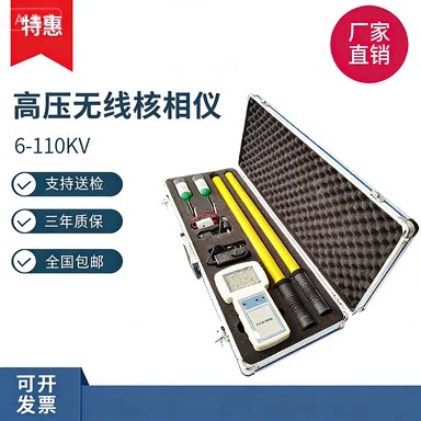 HY无线数显语音核相仪