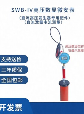 数显交直流微安表SWB-IV