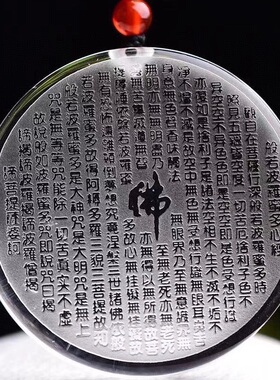 天然白水晶般若波罗蜜多心经吊坠