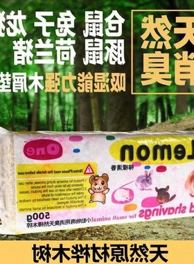 Hamster rabbit natural deodorant birch saw dust bedding