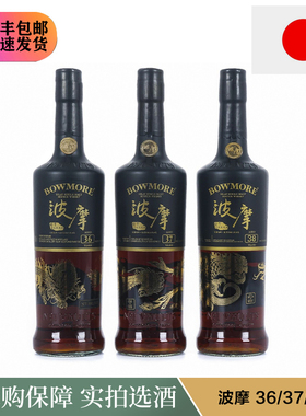 Bowmore波摩36年龙王2019限量 37年凤凰2020 38年玄武2021威士忌