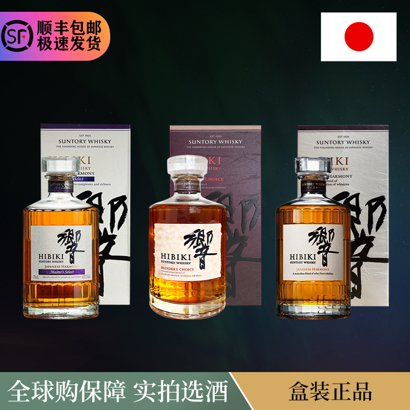 Suntory威士忌响15年红酒桶响和风醇韵Hibiki響大师雪莉桶