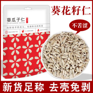 原味葵花籽仁500g新货散装商用无壳生向日葵瓜子烘焙馅料