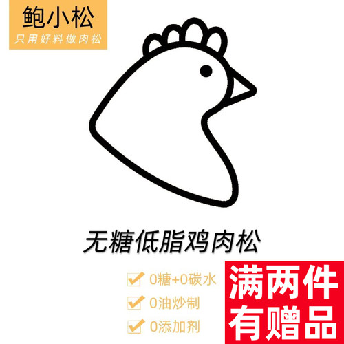 无糖健身高蛋白轻脂肉松