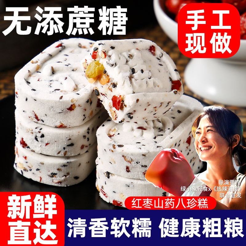 新鲜制作八珍糕0蔗糖糕点