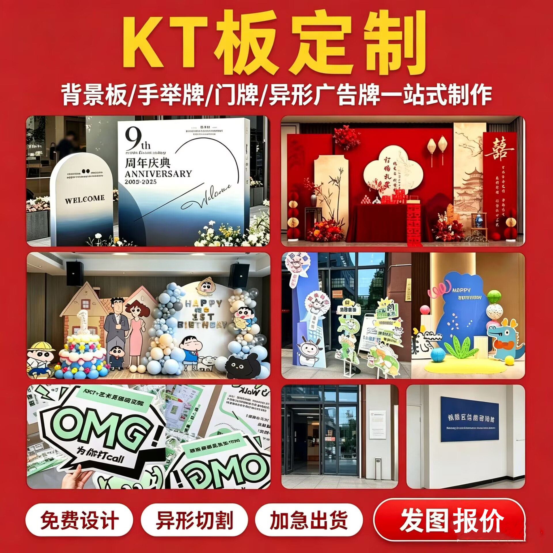 KT板定制异形手举牌背景墙图片