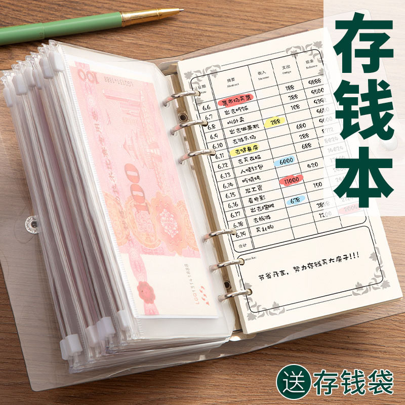 现金存钱本只放钱家庭理财记账本存钱袋儿童零钱存钱拉链袋活页本,文具电教/文化用品/商务用品,手帐/日程本/计划本,淘宝优惠券,粉丝福利购,淘宝优惠卷