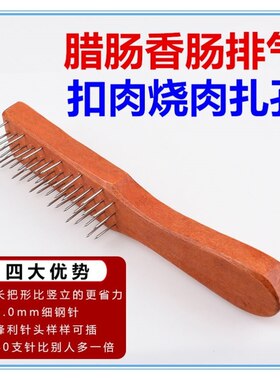 打眼腊肉细针工具炸烧扣肉插肉针大号扎孔器插猪肉扎眼香肠针神器