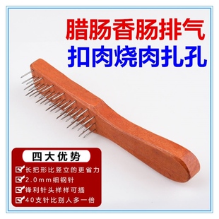 打眼腊肉细针工具炸烧扣肉插肉针大号扎孔器插猪肉扎眼香肠针神器