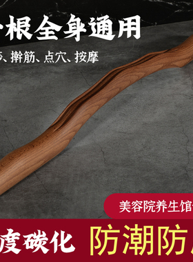 美容院按摩刮痧棒擀筋棒