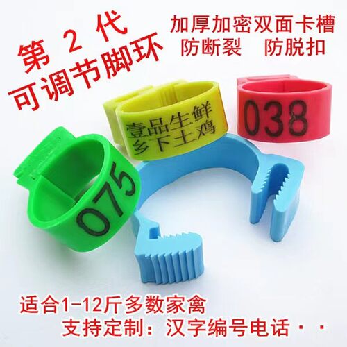 土鸡脚环扣鸡脚链鸡鸭脚套脚圈活扣禽类可定制做佩戴区分圈圈养鸡