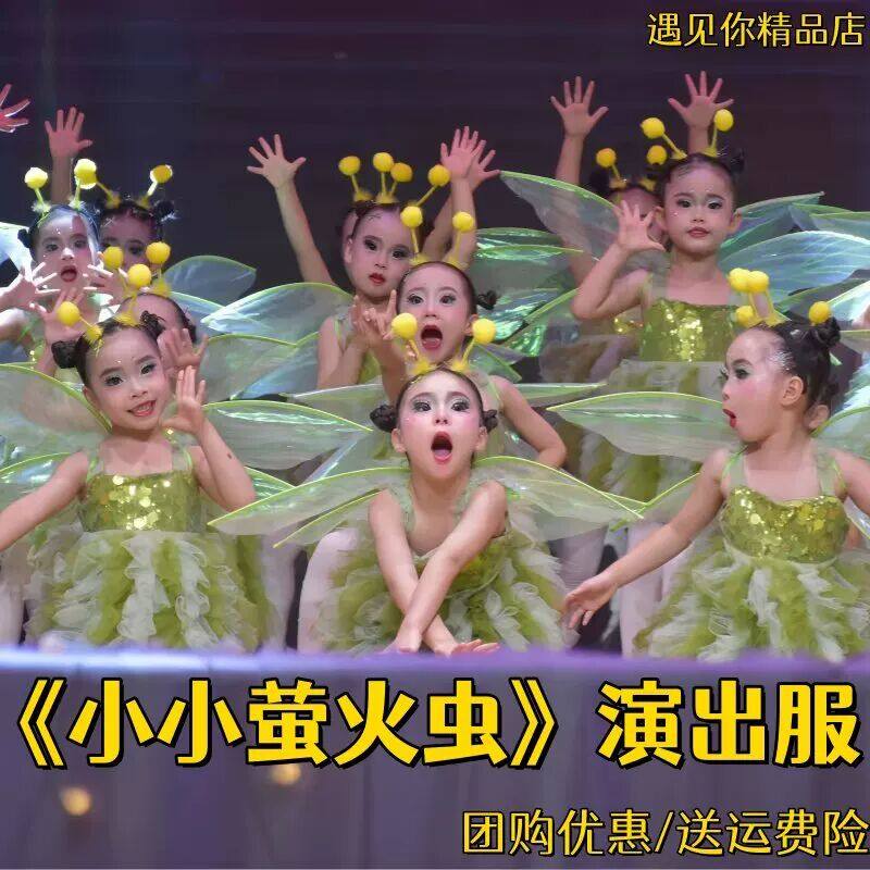 夏夜精灵舞蹈服萤火虫儿童蓬蓬纱裙表演服小蜜蜂飞呀飞演出服装