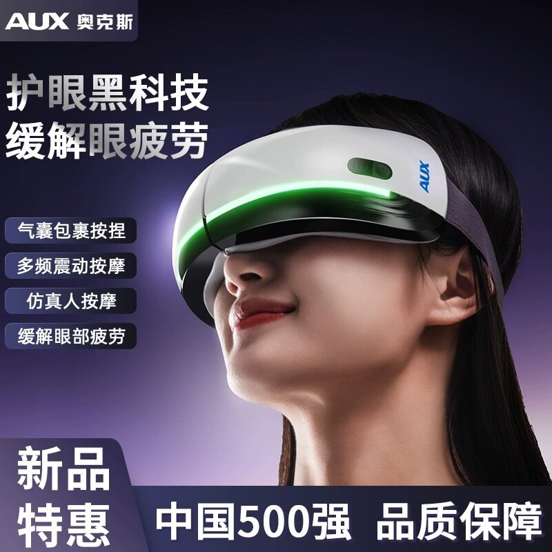 T奥克斯护眼仪眼部按摩仪热敷眼部放松舒缓熬夜黑眼圈干涩按摩仪