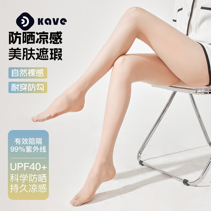可斐防晒美肤丝袜夏季薄款防勾丝防晒衣
