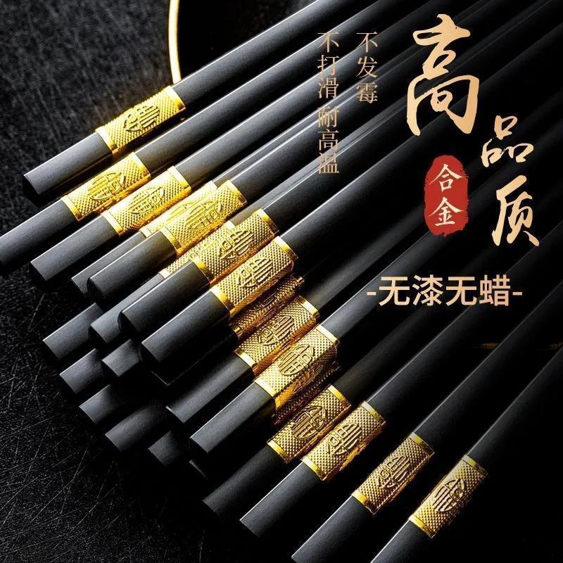 高档合金筷子家用耐高温防滑防霉无漆福筷子不发霉不变形酒店筷子