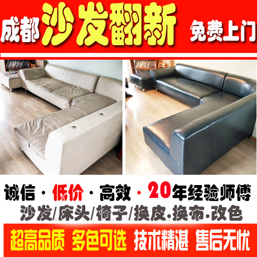成都专业定制沙发套床头餐椅换皮