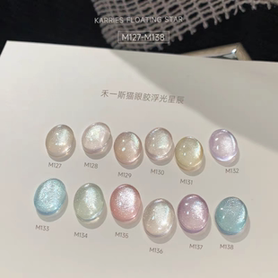禾一斯 新品 浮光星辰猫眼胶网红瓷白显白玻璃珠美甲甲油胶1g分装