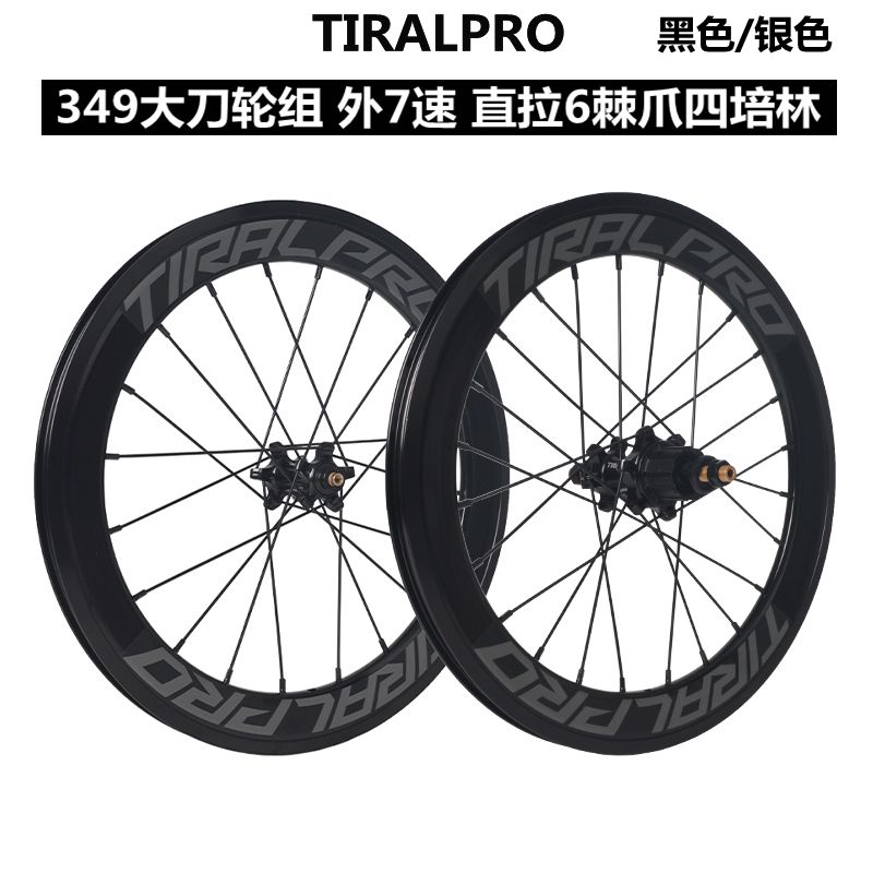 TIRALPRO英国小布国布升级外7速外变轮组超轻SR40铝合金车圈轻量