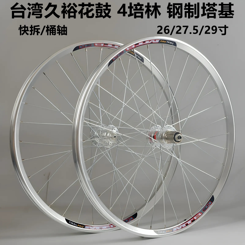 久裕四培林041 442花鼓自编太阳MTB31车圈山地轮组 BOOST 钢塔基