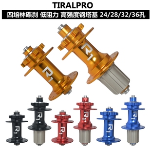 TIRALPRO公路车R1山地车碟刹花鼓四培林120响钢塔基24 36孔