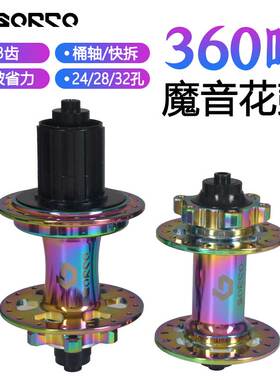 BORCO布瑞克360响山地车碟刹花鼓魔音8爪24/32/28孔四培林10 11速