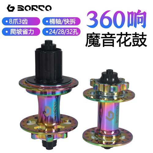 360响山地车碟刹花鼓魔音8爪