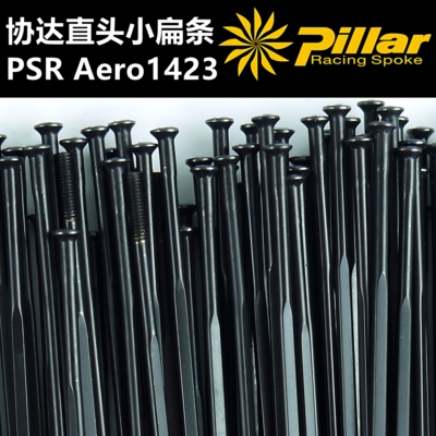 协达Pillar直头不锈钢破风扁辐条