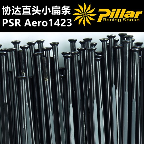 协达Pillar直头不锈钢破风扁辐条