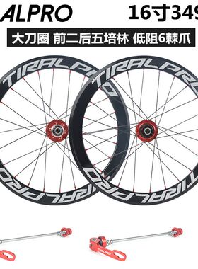 TIRALPRO 16寸349碟刹高圈轮组五培林刀圈碟V刹 改装K3plus高框