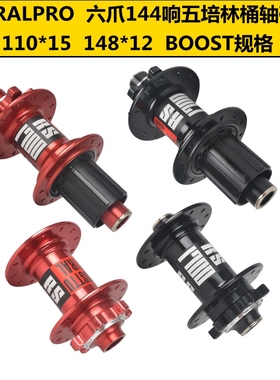 TIRALPRO五培林144响山地车自行车花鼓BOOST桶轴110x15 148x12mm