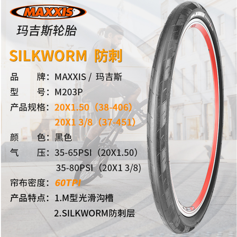 MAXXIS玛吉斯自行车轮胎20寸1.5单车内外胎20*1 3/8小轮车451外带