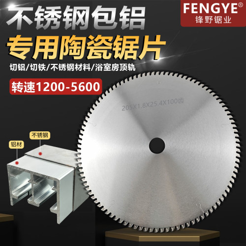 淋浴房不锈钢包铝材专用锯片