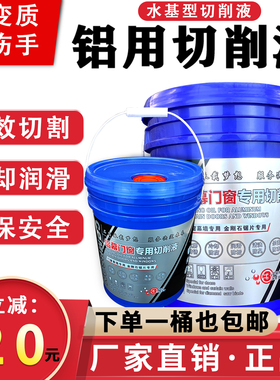 铝合金门窗专用切削液CNC数控机床金刚石锯片切割机润滑冷却液20L