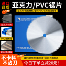 超薄进口级亚克力专用锯片PVC塑钢门窗型材水管切割塑料1.2圆盘锯