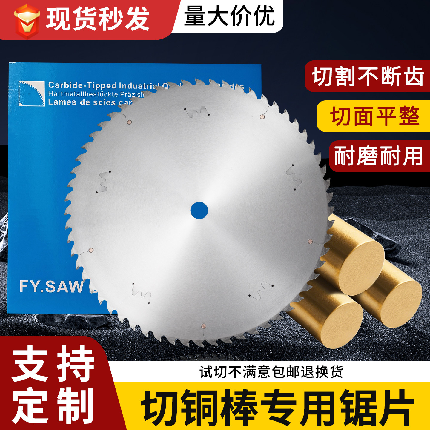 切铜棒专用锯片硬质合金钢切割黄铜紫铜不断齿工业级下料机电锯片