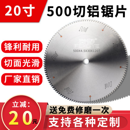 20寸精密双头锯铜铝合金切割片500 断桥铝门窗型材散热器专用锯片