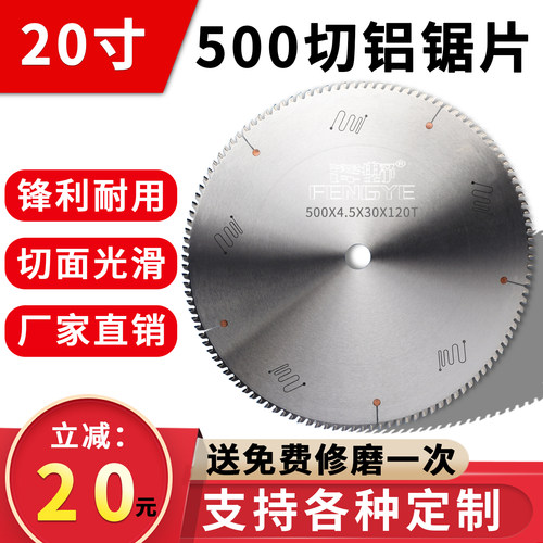 20寸500切断桥铝门窗专用锯片