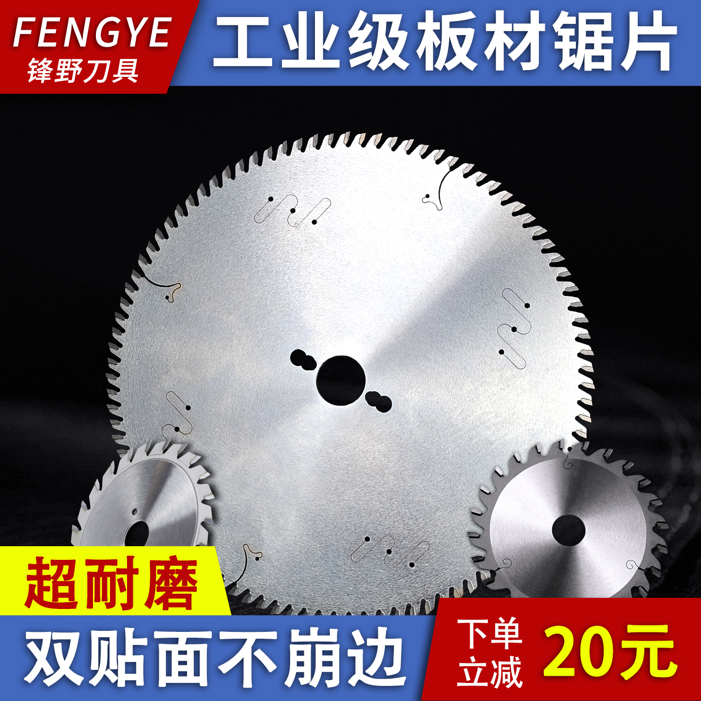 锋野木工开板专用锯片锋利不爆边