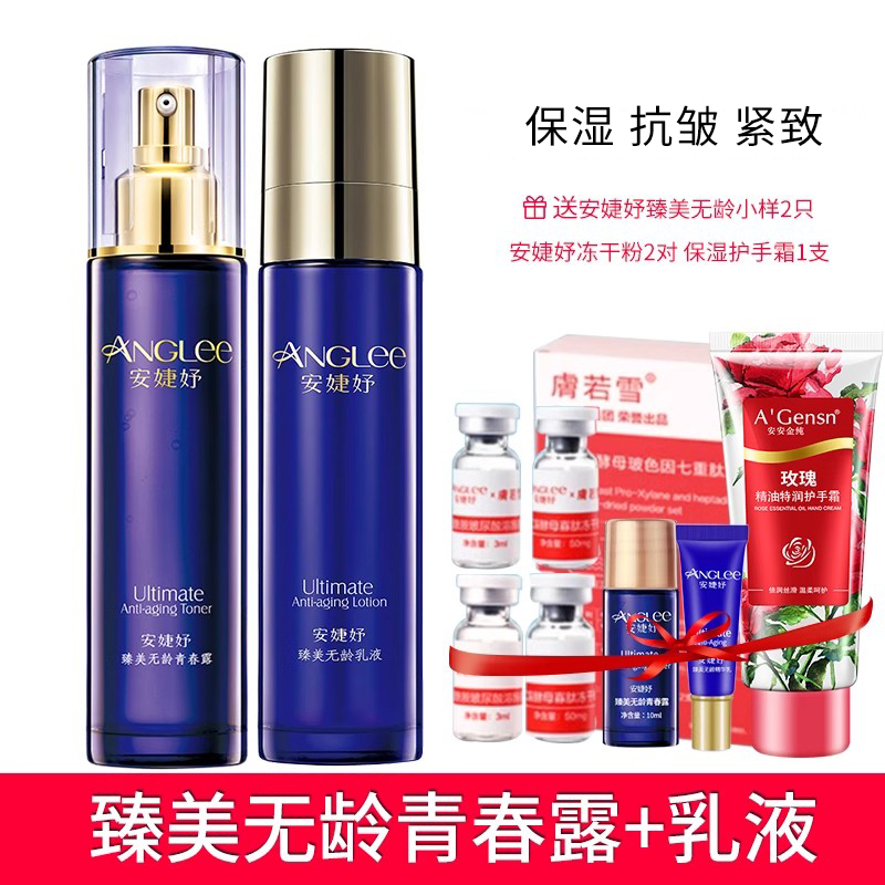 臻美安婕妤无龄青春露保湿精华乳