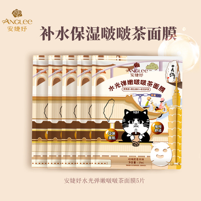 ANGLEE/安婕妤安婕妤水光弹嫩啵啵茶面膜25ml 补水保湿贴片面膜