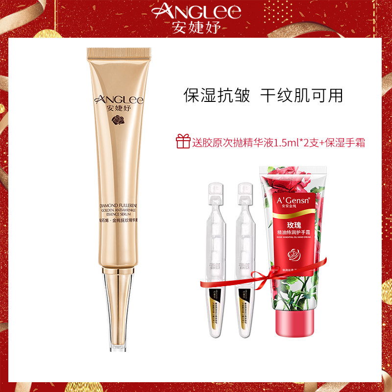 安婕妤钻石烯金纯抚纹精华液30ml保湿抗皱精华  有细纹肌可用