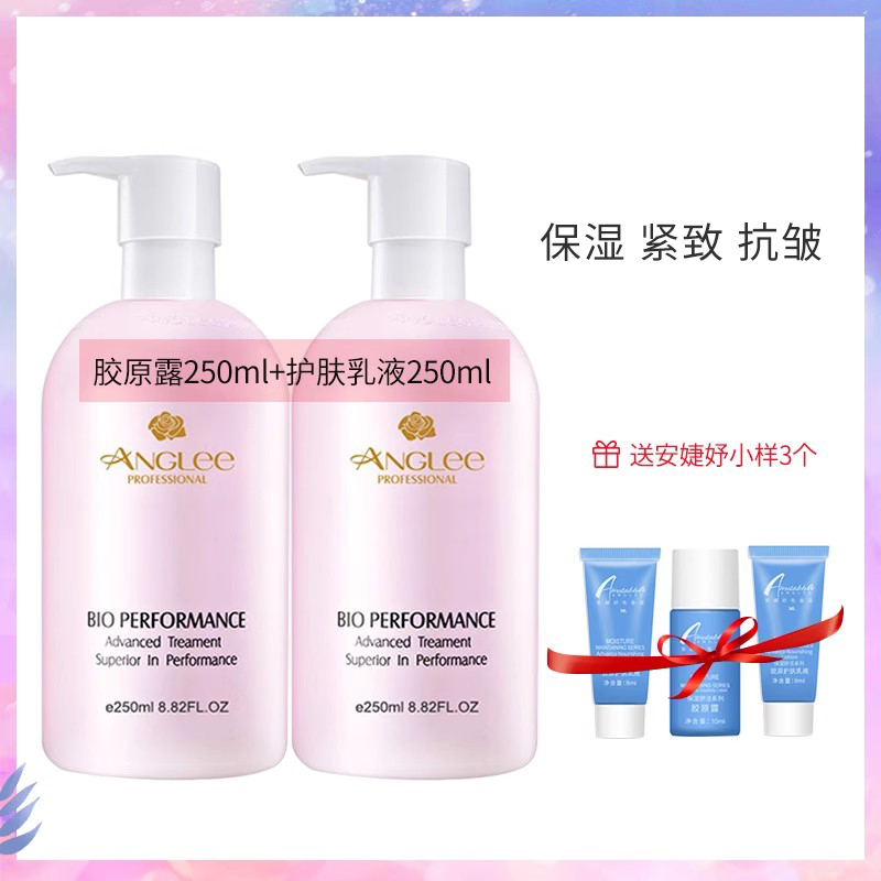 安婕妤胶原露护肤乳液250ml套装