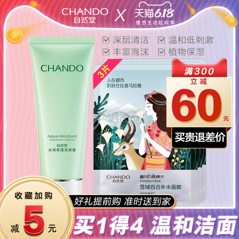 自然堂洗面奶深层清洁毛孔补水保湿控油官方旗舰店官网正品学生女