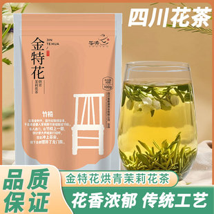 蜀涛袋装金特花100g四川茉莉花茶 浓香型花毛峰耐泡口粮茶盖碗茶
