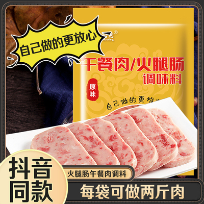 家用自制纯肉火腿肠午餐肉调料