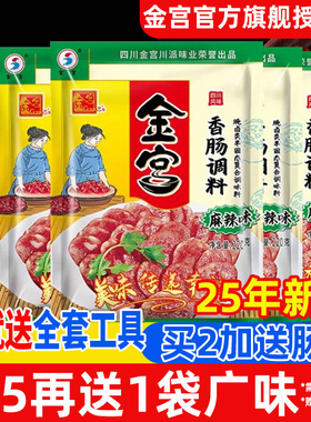 金宫麻辣香肠调料220g四川腊肠灌肠腌料包五香广味川味调味料家用