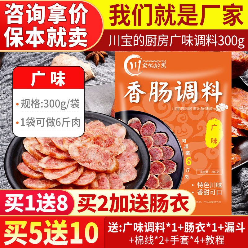 川宝的厨房广味香肠调料240g四川特产农家腊肠佐料灌肠调味料配方